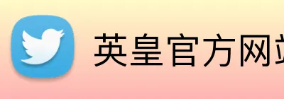 英皇官方网站 Logo